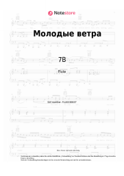 undefined 7B - Молодые ветра