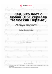 undefined Zhenya Trofimov, Komnata kul'tury - Лед, что поет о любви (OST сериала 'Челюскин Первые')