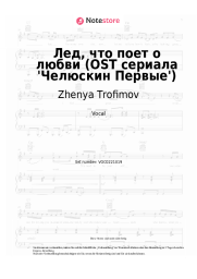 undefined Zhenya Trofimov, Komnata kul'tury - Лед, что поет о любви (OST сериала 'Челюскин Первые')