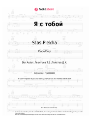 undefined Stas Piekha - Я с тобой