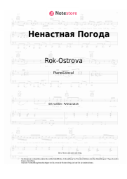 Noten, Akkorde Rok-Ostrova, Vladimir Zakharov - Ненастная Погода