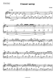 undefined Zoloto - Стихнет мотор