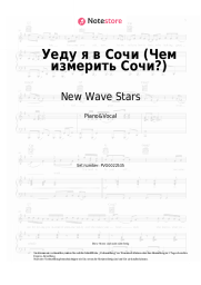 undefined New Wave Stars - Уеду я в Сочи (Чeм измepить Coчи?)
