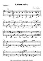 Noten, Akkorde Grigory Leps - Я тебя не люблю