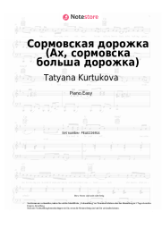 Noten, Akkorde Tatyana Kurtukova - Сормовская дорожка (Ах, сормовска больша дорожка)