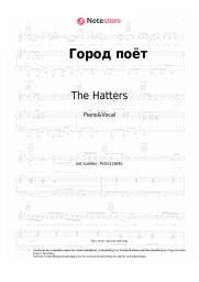Noten, Akkorde The Hatters - Город поёт (Саундтрек к фильму 'Пророк. История Александра Пушкина')