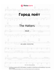 Noten, Akkorde The Hatters - Город поёт (Саундтрек к фильму 'Пророк. История Александра Пушкина')