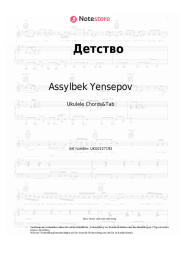 Noten, Akkorde Assylbek Yensepov - Детство