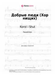 undefined Korol i Shut - Добрые люди (Хор нищих)