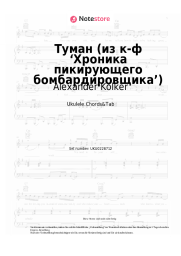 undefined Alexander Kolker - Туман (из к-ф ‘Хроника пикирующего бомбардировщика’)