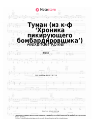 undefined Alexander Kolker - Туман (из к-ф ‘Хроника пикирующего бомбардировщика’)