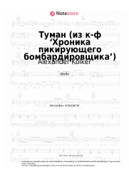 undefined Alexander Kolker - Туман (из к-ф ‘Хроника пикирующего бомбардировщика’)