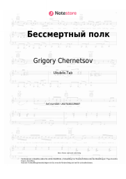 Noten, Akkorde Grigory Chernetsov - Бессмертный полк