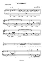 Noten, Akkorde Eighteen - Земной шар