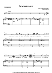 Noten, Akkorde Aleksandr Zatsepin - Есть только миг (из х/ф 'Земля Санникова')
