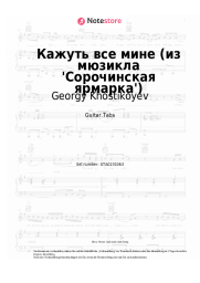 undefined Georgy Khostikoyev - Кажуть все мине (из мюзикла 'Сорочинская ярмарка')