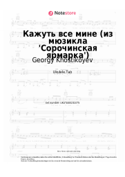 undefined Georgy Khostikoyev - Кажуть все мине (из мюзикла 'Сорочинская ярмарка')