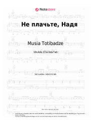 undefined Musia Totibadze - Не плачьте, Надя