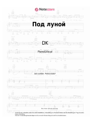 undefined DK - Под луной