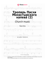 undefined Church music - Тропарь Пасхи Монастырского напева (2)
