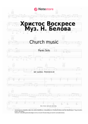 undefined Church music - Христос Воскресе Муз. Н. Белова