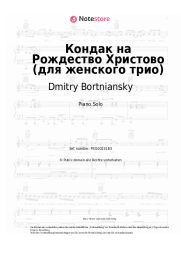 Noten, Akkorde Dmitry Bortniansky - Кондак на Рождество Христово (для женского трио)
