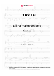 Noten, Akkorde Elli na makovom pole, Lampabikt - где ты