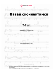 Noten, Akkorde T-Fest - Давай сконнектимся
