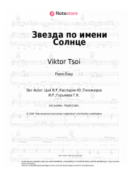 undefined Viktor Tsoi, Kino - Звезда по имени Солнце