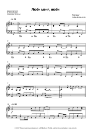 Noten, Akkorde Grechka - Люби меня, люби