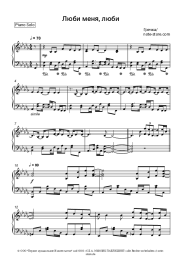 Noten, Akkorde Grechka - Люби меня, люби