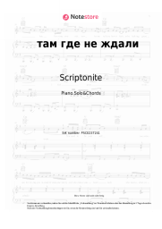 undefined Scriptonite - там где не ждали