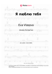 undefined Eva Vlasova - Я люблю тебя