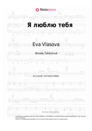 undefined Eva Vlasova - Я люблю тебя