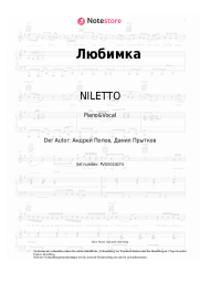 undefined NILETTO - Любимка