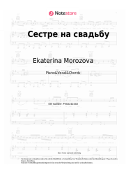 undefined Ekaterina Morozova - Сестре на свадьбу