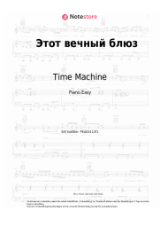 undefined Time Machine, Pyotr Podgorodetsky - Этот вечный блюз