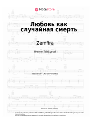 undefined Zemfira - Любовь как случайная смерть