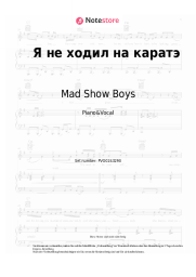 undefined Mad Show Boys - Я не ходил на каратэ