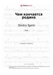 Noten, Akkorde Dmitry Spirin - Чем кончается родина