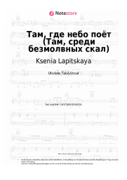Noten, Akkorde Ksenia Lapitskaya - Там, где небо поёт (Там, среди безмолвных скал)