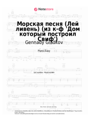 Noten, Akkorde Gennady Gladkov - Морская песня (Лей, ливень, лей) (из к-ф 'Дом который построил Свиф')