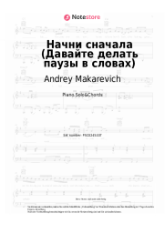 Noten, Akkorde Andrey Makarevich - Начни сначала (Давайте делать паузы в словах)
