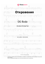 undefined OG Buda, Feduk - Откровения