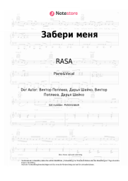 undefined RASA - Забери меня
