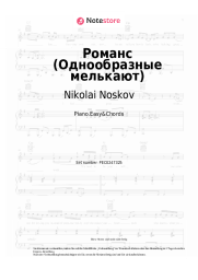 Noten, Akkorde Nikolai Noskov - Романс (Однообразные мелькают)