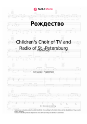 undefined Children's Choir of TV and Radio of St.-Petersburg - Рождество