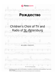 undefined Children's Choir of TV and Radio of St.-Petersburg - Рождество