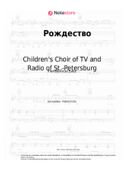 undefined Children's Choir of TV and Radio of St.-Petersburg - Рождество