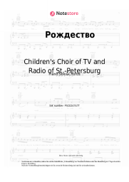 undefined Children's Choir of TV and Radio of St.-Petersburg - Рождество